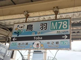 sign at station